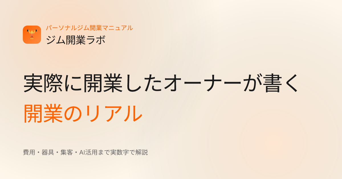 ジム経営者のためのプロンプト設計入門｜AIから良質な答えを引き出す 